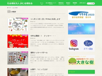 ねぎぼうず作業所(日本、〒369-0221 埼玉県深谷市榛沢新田6)
