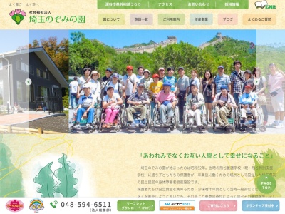 社会福祉法人埼玉のぞみの園 法人本部(日本、〒369-1105 埼玉県深谷市本田 埼玉県深谷市本田3126)