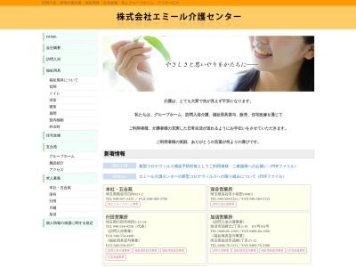 (株)エミール 介護センター(日本、〒369-1246 埼玉県深谷市小前田5−1)