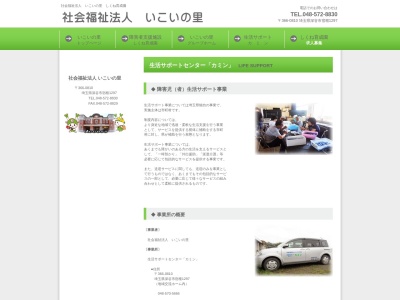 生活サポートセンター カミン(日本、〒366-0810 埼玉県深谷市宿根1297)