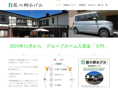 医療法人藤仁会藤の郷あげお(日本、〒362-0017埼玉県上尾市二ツ宮897−4)