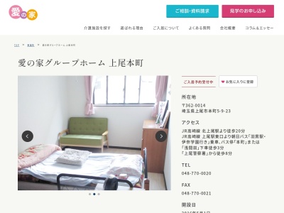 愛の家グループホーム上尾本町(埼玉県上尾市本町5-9-23)