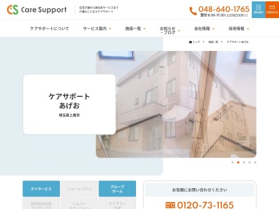 ケアサポートあげお(日本、〒362-0021埼玉県上尾市原市1274−1)