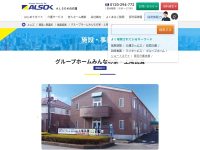 グループホームみんなの家・上尾瓦葺(日本、〒362-0022埼玉県上尾市瓦葺2684−1)