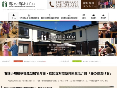藤の郷あげお(埼玉県上尾市二ツ宮897-4)