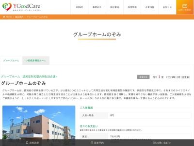 グループホームのぞみ(埼玉県上尾市大字小敷谷716-1)