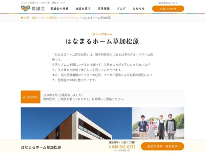 はなまるホーム草加松原のクチコミ・評判とホームページ