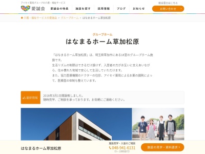 はなまるホーム草加松原(日本、〒340-0041埼玉県草加市松原2丁目1−2)