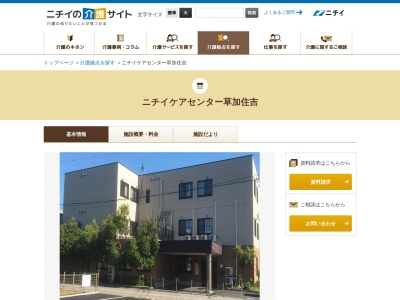 ニチイ ケアセンター草加住吉(日本、〒340-0014埼玉県草加市住吉1丁目11−38)