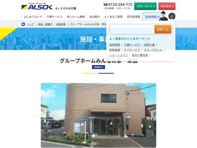 グループホーム みんなの家・草加(日本、〒340-0026埼玉県草加市両新田東町13−1)