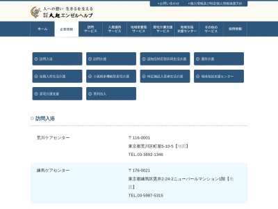 ランキング第10位はクチコミ数「0件」、評価「0.00」で「（株）大起エンゼルヘルプ 越谷ケアセンター」