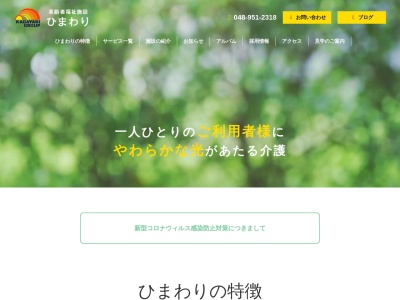 グループホームひまわり(高齢者福祉施設ひまわり埼玉県越谷市川柳町1丁目305,1丁目-305川柳町越谷市埼玉県343-0827日本)