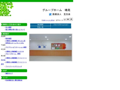 グループホーム晴苑(日本、〒343-0856埼玉県越谷市谷中町4丁目293−1)