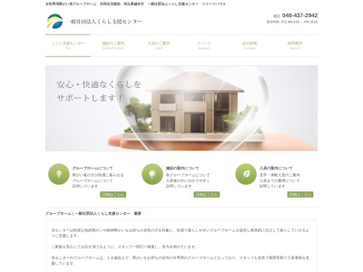 リリーフハウス越谷レイクタウン(日本、〒343-0825埼玉県越谷市大成町2丁目93−11)