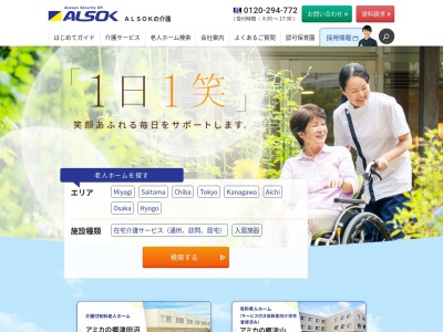 グループホーム みんなの家・蕨2(日本、〒335-0005 埼玉県蕨市見沼区錦町６丁目９−２９)