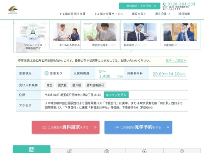 戸田ケアコミュニティそよ風(日本、〒335-0027埼玉県戸田市氷川町２丁目１６−２３)