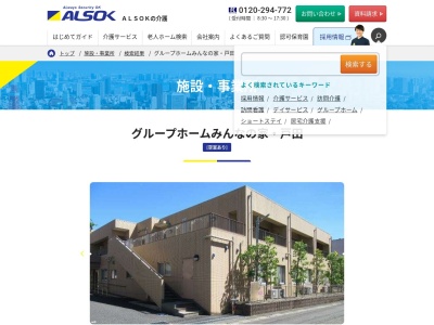グループホーム みんなの家・戸田(日本、〒335-0021埼玉県戸田市新曽1038−1)
