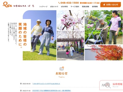 ぱるの家きざわ(日本、〒335-0014埼玉県戸田市喜沢南２丁目５−２３)