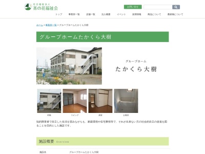 グループホームたかくら大樹(日本、〒358-0021埼玉県入間市高倉(大字)5丁目16−44)