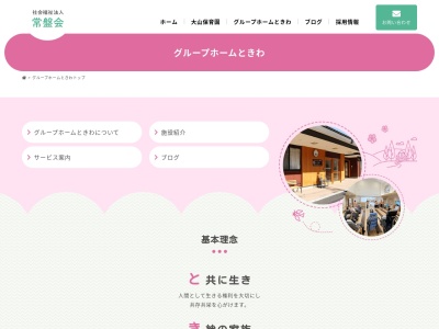 グループホームときわ(日本、〒351-0031埼玉県朝霞市大字宮戸1614)