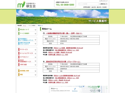 和光ホーム(日本、〒351-0102 埼玉県和光市諏訪2−4)