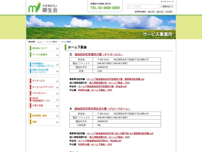 ホーム下新倉(日本、〒351-0111埼玉県和光市下新倉5丁目13−11)