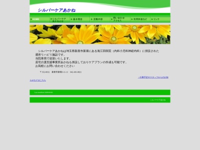 シルバーケアあかね(日本、〒352-0032埼玉県新座市新堀３丁目１１−１１)
