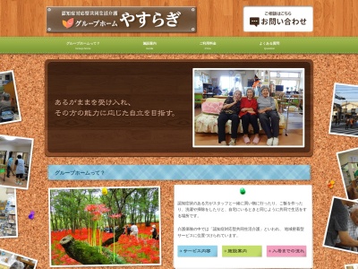 グループホーム新堀やすらぎ(日本、〒352-0032埼玉県新座市新堀２丁目１５−１５)