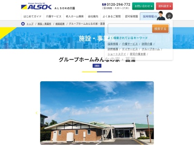 グループホームみんなの家・菖蒲(日本、〒346-0113埼玉県久喜市菖蒲町下栢間2362)