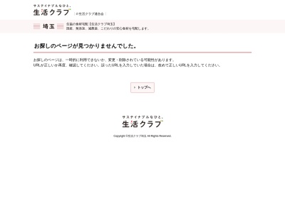 ランキング第3位はクチコミ数「0件」、評価「0.00」で「生活クラブ生活協同組合 わーくわっく北本」