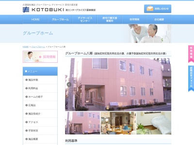 グループホーム八潮(日本、〒340-0808埼玉県八潮市緑町1-23-8)