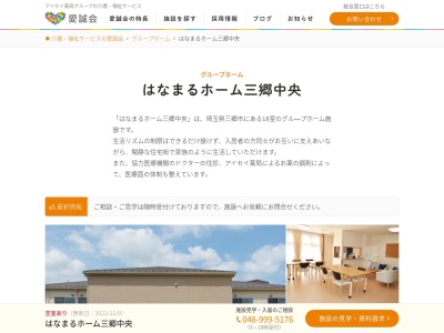 はなまるホーム三郷中央(日本、〒341-0044埼玉県三郷市戸ヶ崎3丁目724−1)