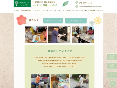 緑の風福祉会(社会福祉法人)みどりの風(日本、〒341-0012埼玉県三郷市半田1212−2)
