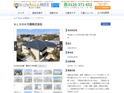GHみんなの家・三郷2(日本、〒341-0051埼玉県三郷市天神2丁目6)