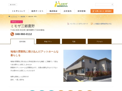 ミモザ三郷鷹野(日本、〒341-0035 埼玉県三郷市鷹野1丁目 埼玉県三郷市鷹野1丁目420)