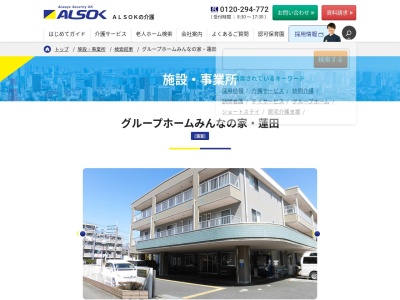 グループホームみんなの家・蓮田東(日本、〒349-0111埼玉県蓮田市東2丁目1−19)