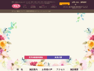 メディカル フローラ蓮田(日本、〒349-0114埼玉県蓮田市馬込2丁目201)