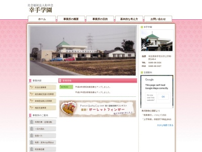 幸手学園(日本、〒340-0124埼玉県幸手市上宇和田１４８−４)