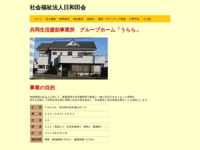 グループホームうらら(日本、〒350-1231埼玉県日高市鹿山457−7)