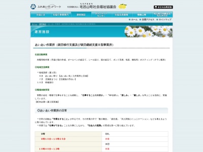 ランキング第2位はクチコミ数「0件」、評価「0.00」で「あいあい作業所」