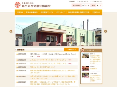 越生町社会福祉協議会(日本、〒350-0411埼玉県入間郡越生町黒岩２５９−１)