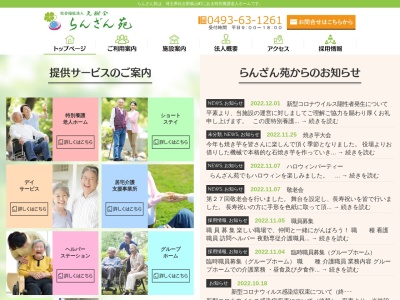 らんざん苑(日本、〒355-0206埼玉県比企郡嵐山町越畑１３７１−１)
