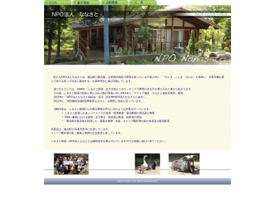 ななさと福祉会（ＮＰＯ法人）(日本、〒355-0201埼玉県比企郡嵐山町大字古里1603)