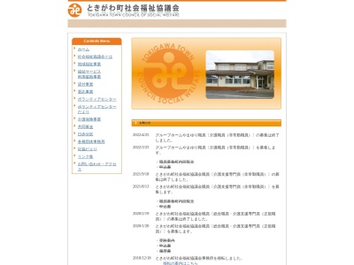 ときがわ町社会福祉協議会(日本、〒355-0361埼玉県比企郡ときがわ町桃木３２)