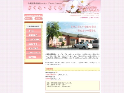 グループホームさくら・さくら(日本、〒355-0342埼玉県比企郡ときがわ町玉川２５１)
