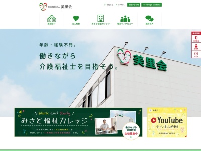 美里会（社会福祉法人）採用受付ダイヤル(日本、〒367-0101埼玉県児玉郡美里町小茂田７４７−１)