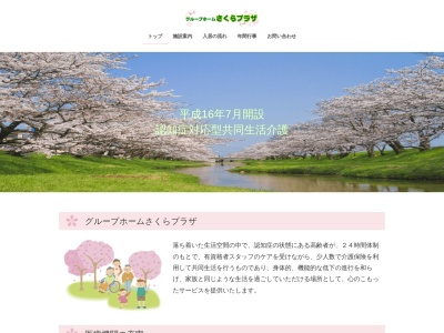 グループホームさくらプラザ(日本、〒367-0247埼玉県児玉郡神川町元阿保６３９−１)