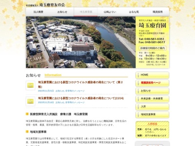 埼玉療育園外来受付用(日本、〒369-1204埼玉県大里郡寄居町藤田179−1)