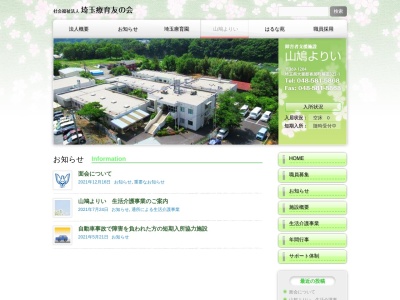 山鳩よりい(日本、〒369-1204埼玉県大里郡寄居町藤田322−1)