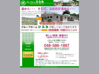 グループホームひふみ(日本、〒369-1203埼玉県大里郡寄居町大字寄居1191−3)